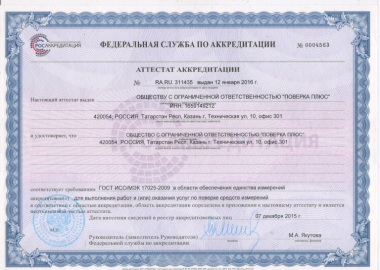 документы <h2>Сервисный центр ООО Поверка плюс в Самаре</h2>